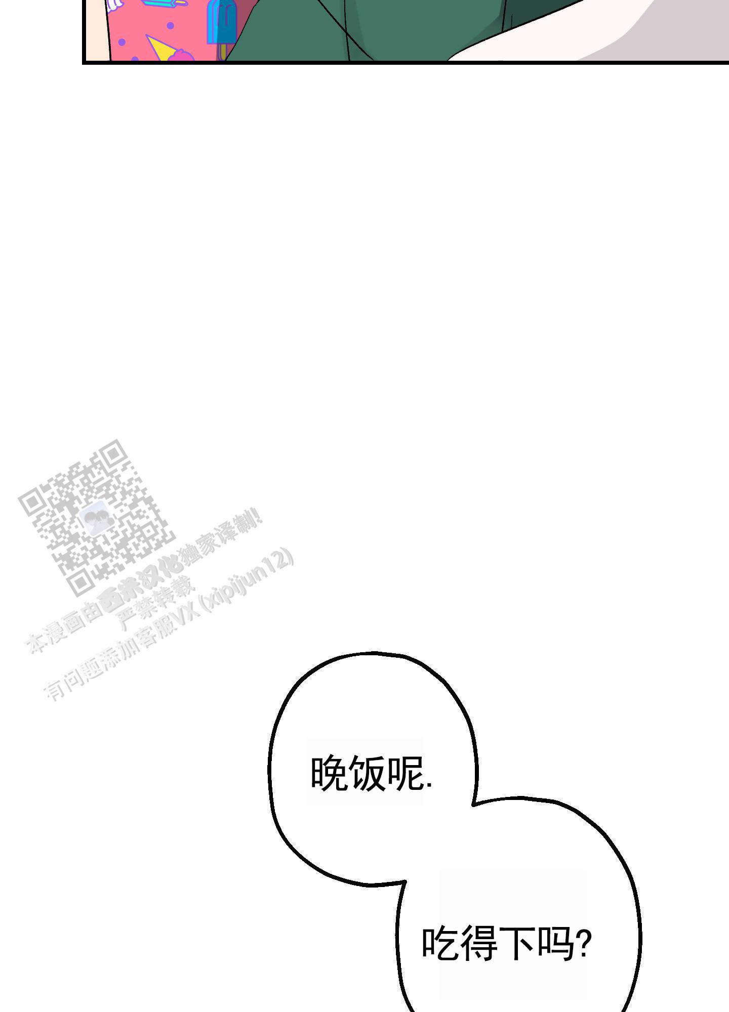 初始目标漫画,第8话4图