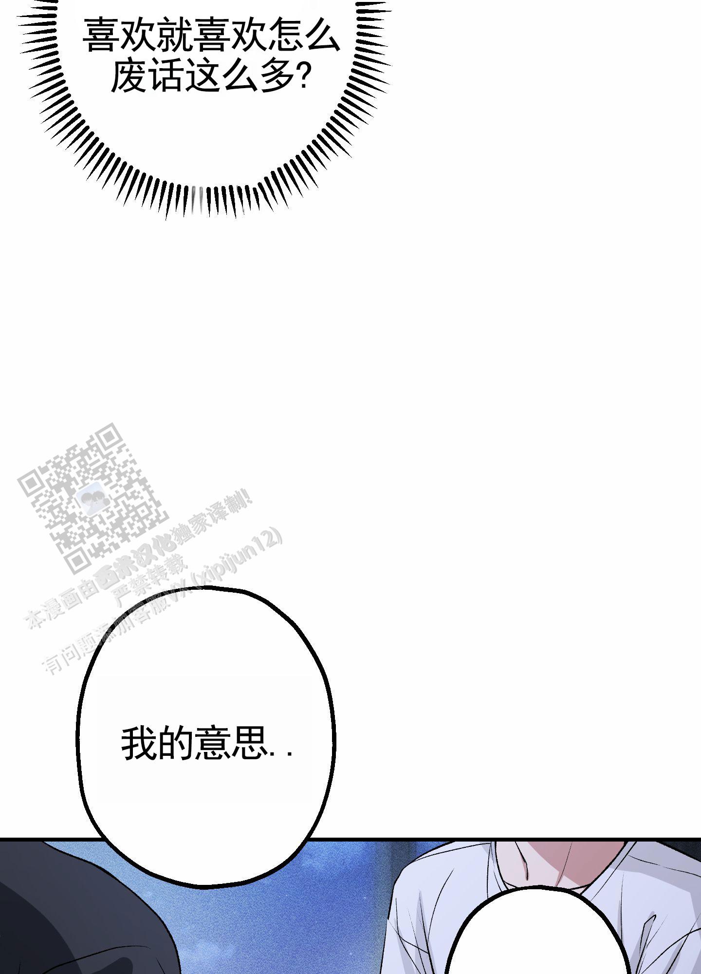 初始目标漫画,第6话4图