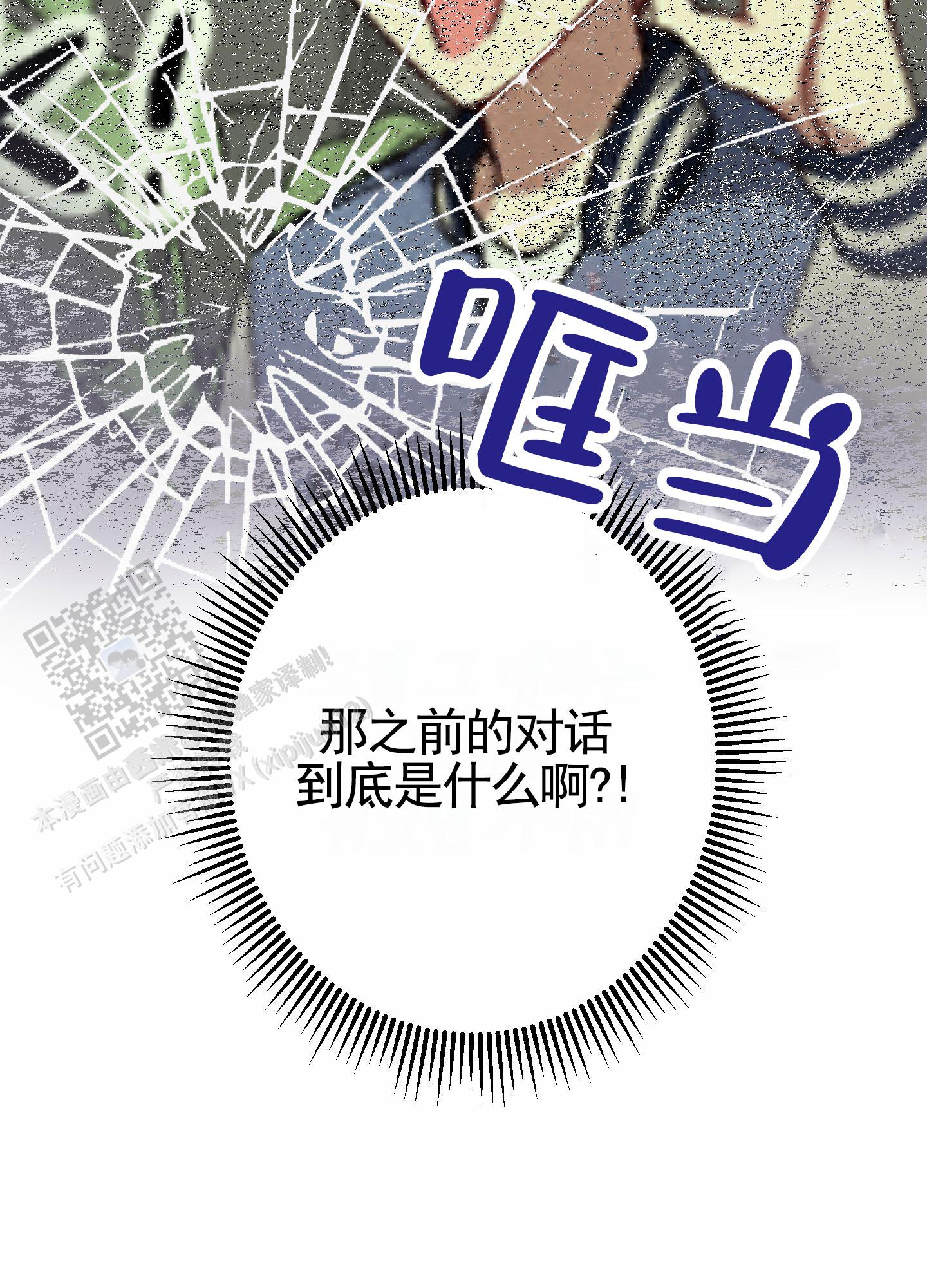 初始目标漫画,第4话3图