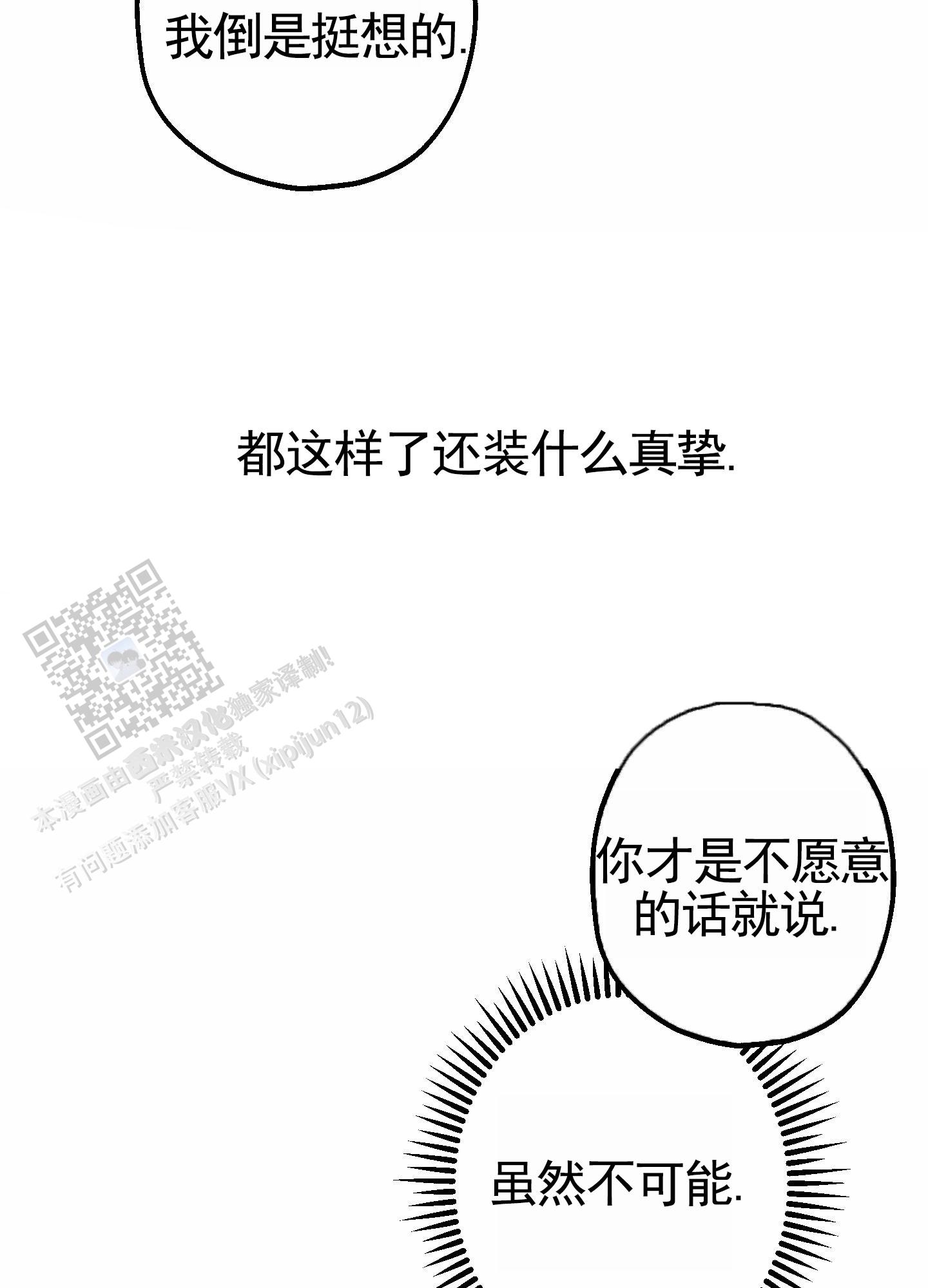 初始目标漫画,第6话3图