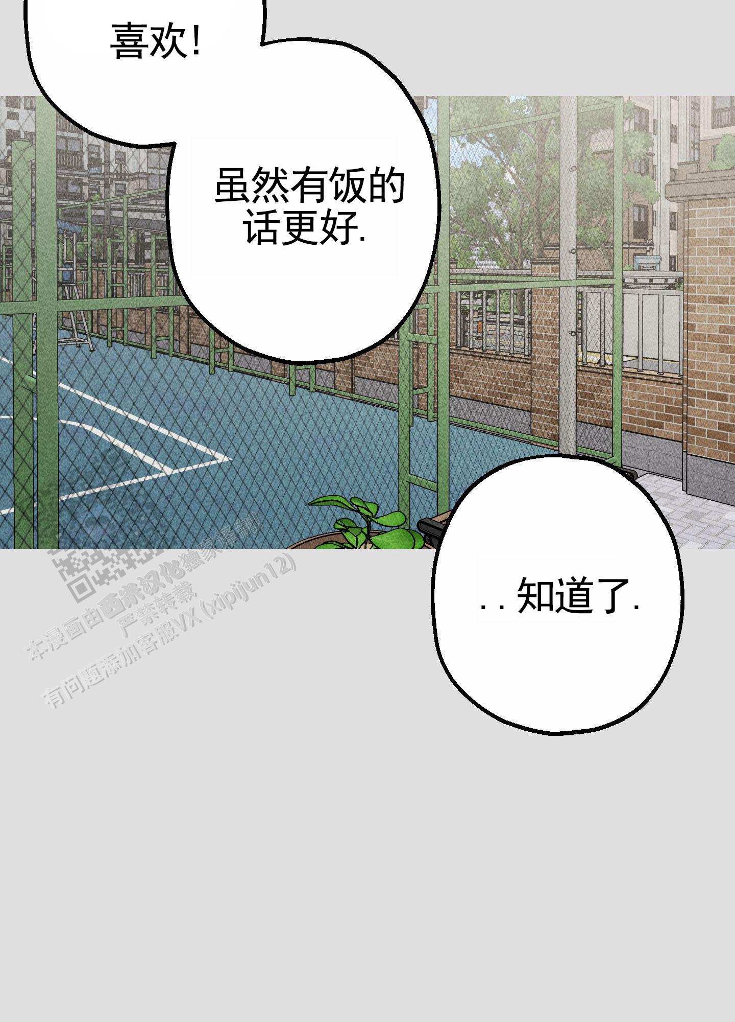 初始目标漫画,第9话2图