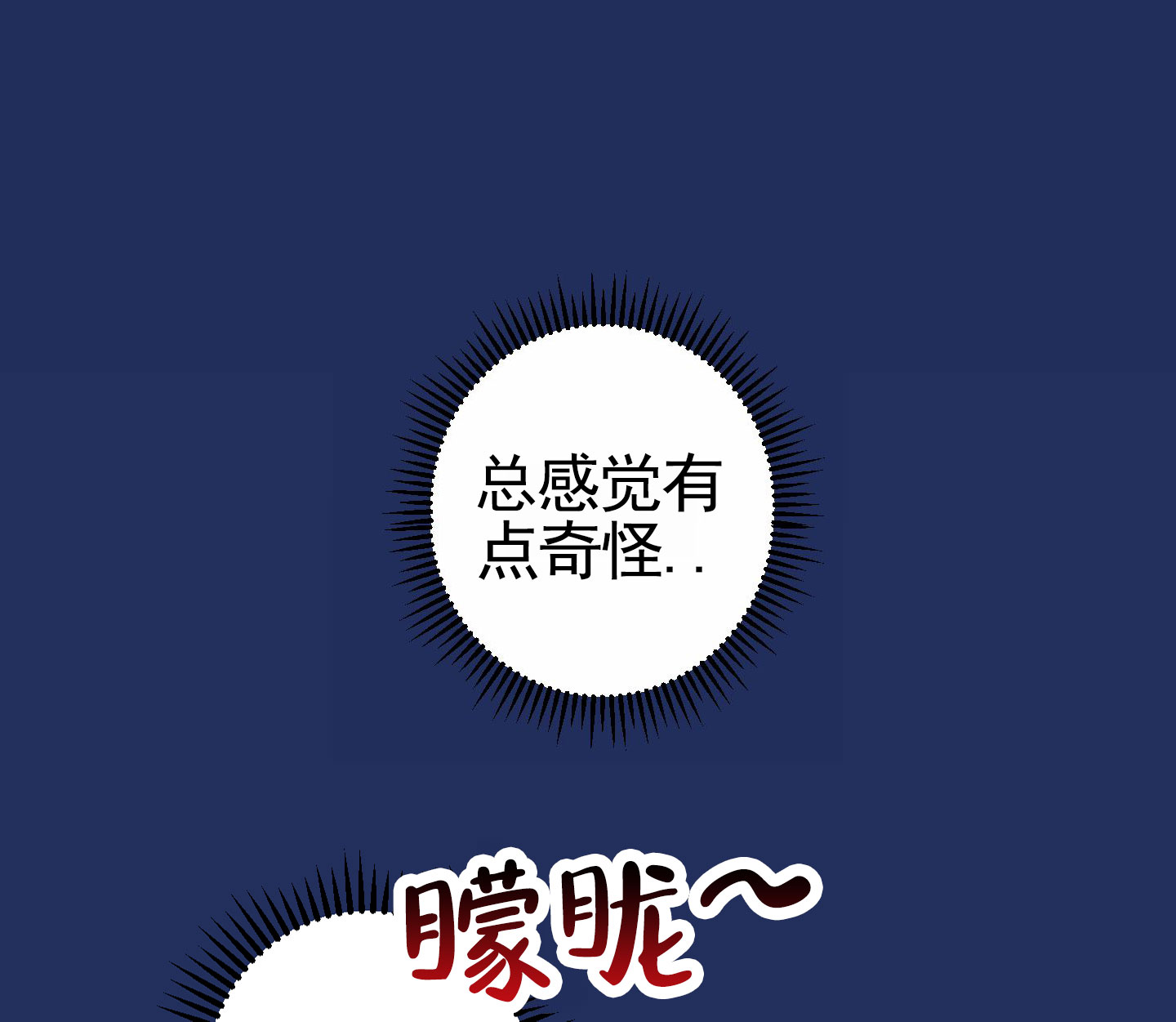 初始目标漫画,第1话2图