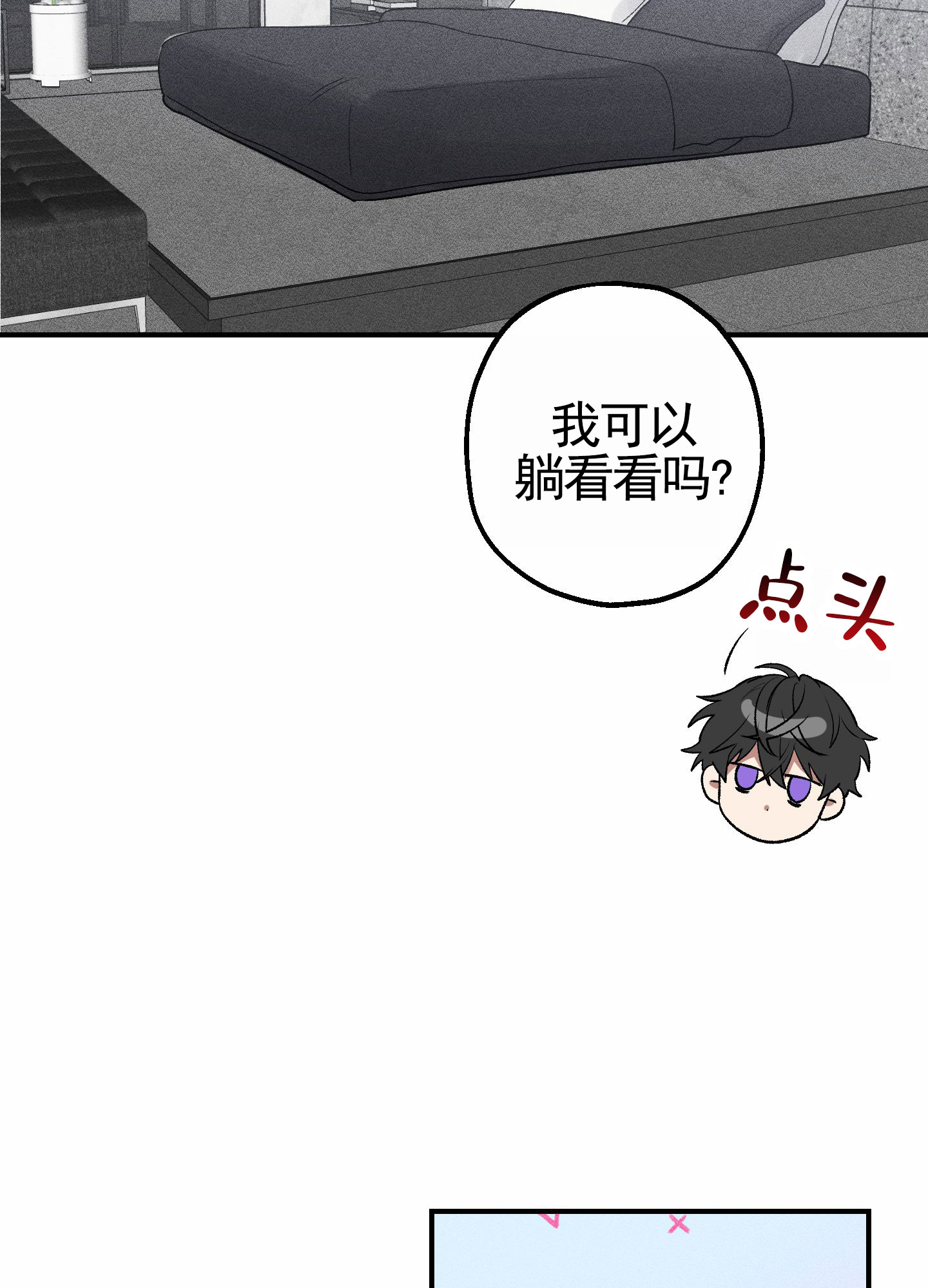 初始目标漫画,第3话1图