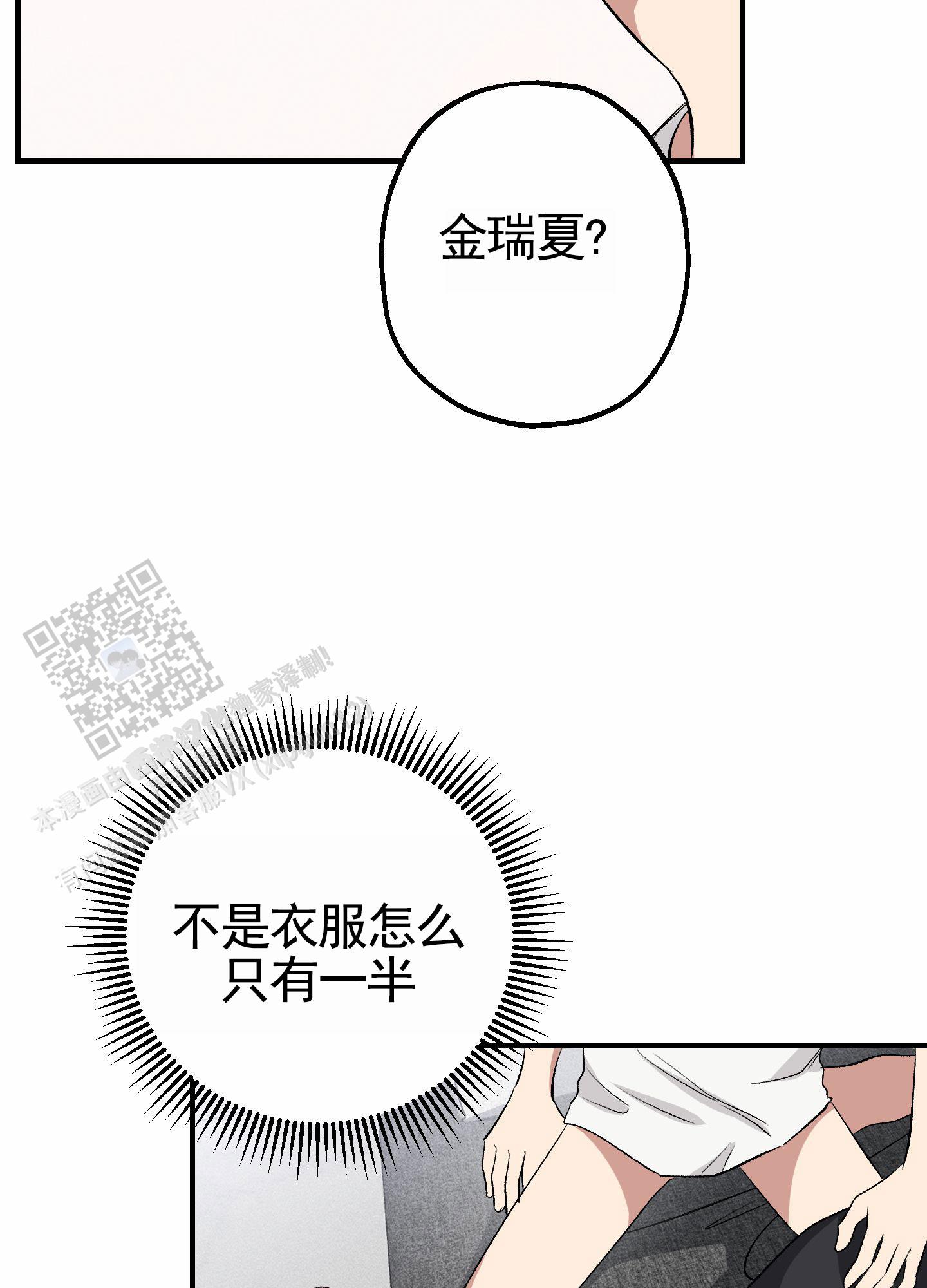 初始目标漫画,第7话4图