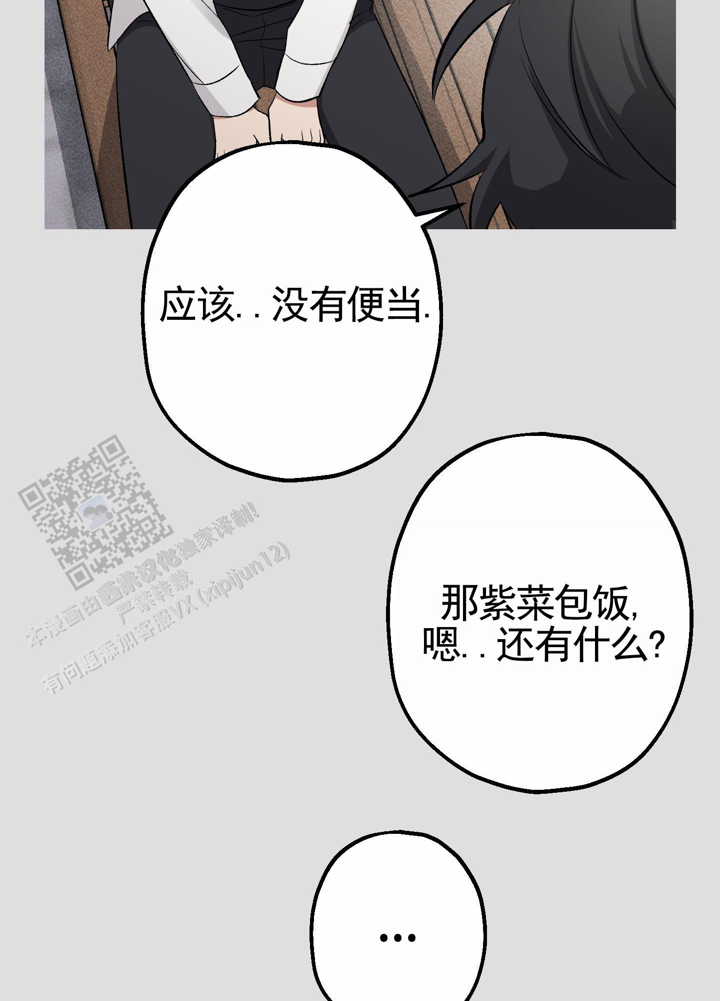 初始目标漫画,第9话4图