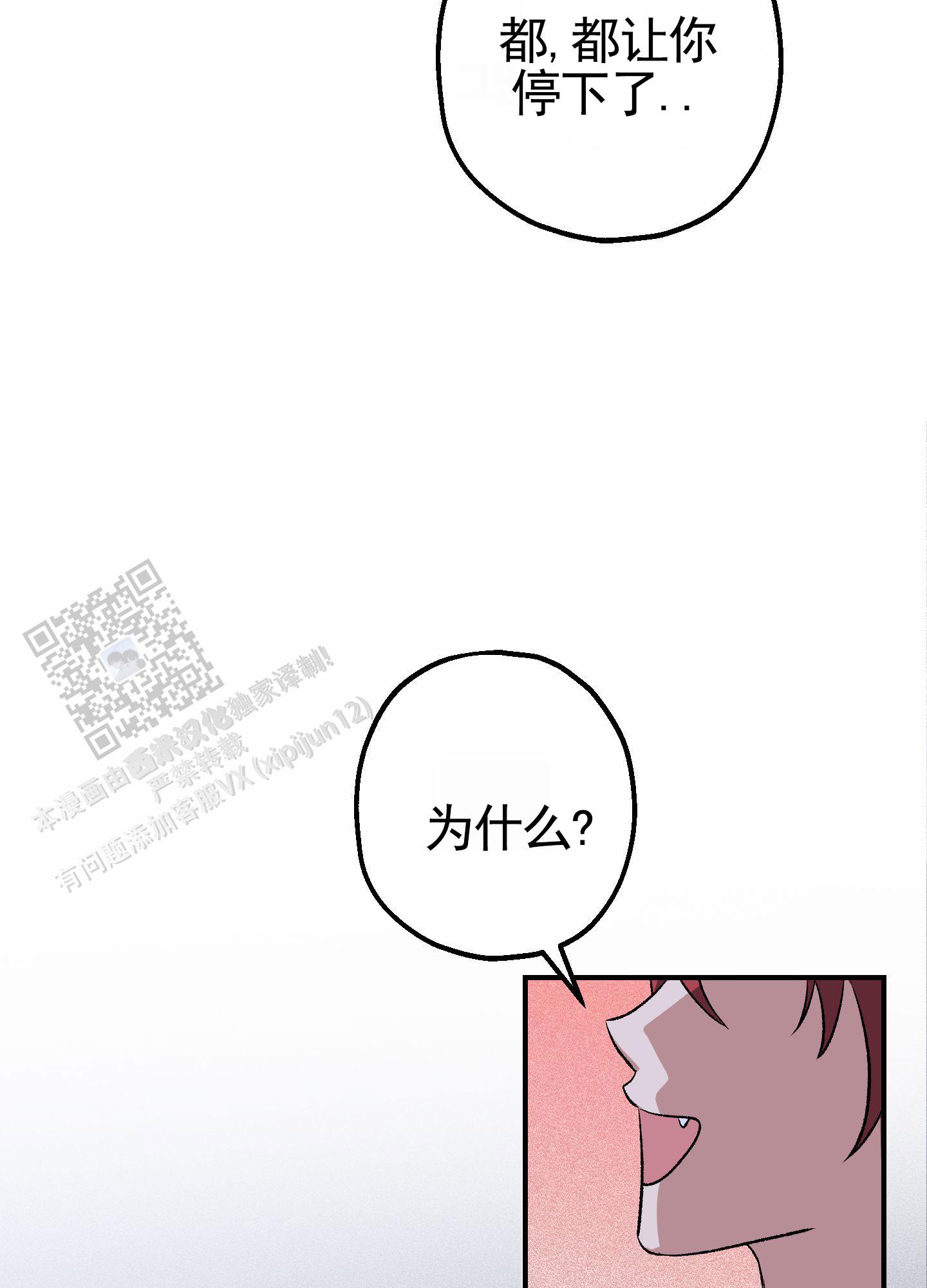 初始目标漫画,第5话2图