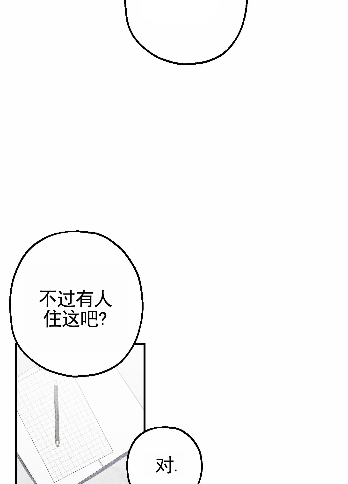 初始目标漫画,第3话5图