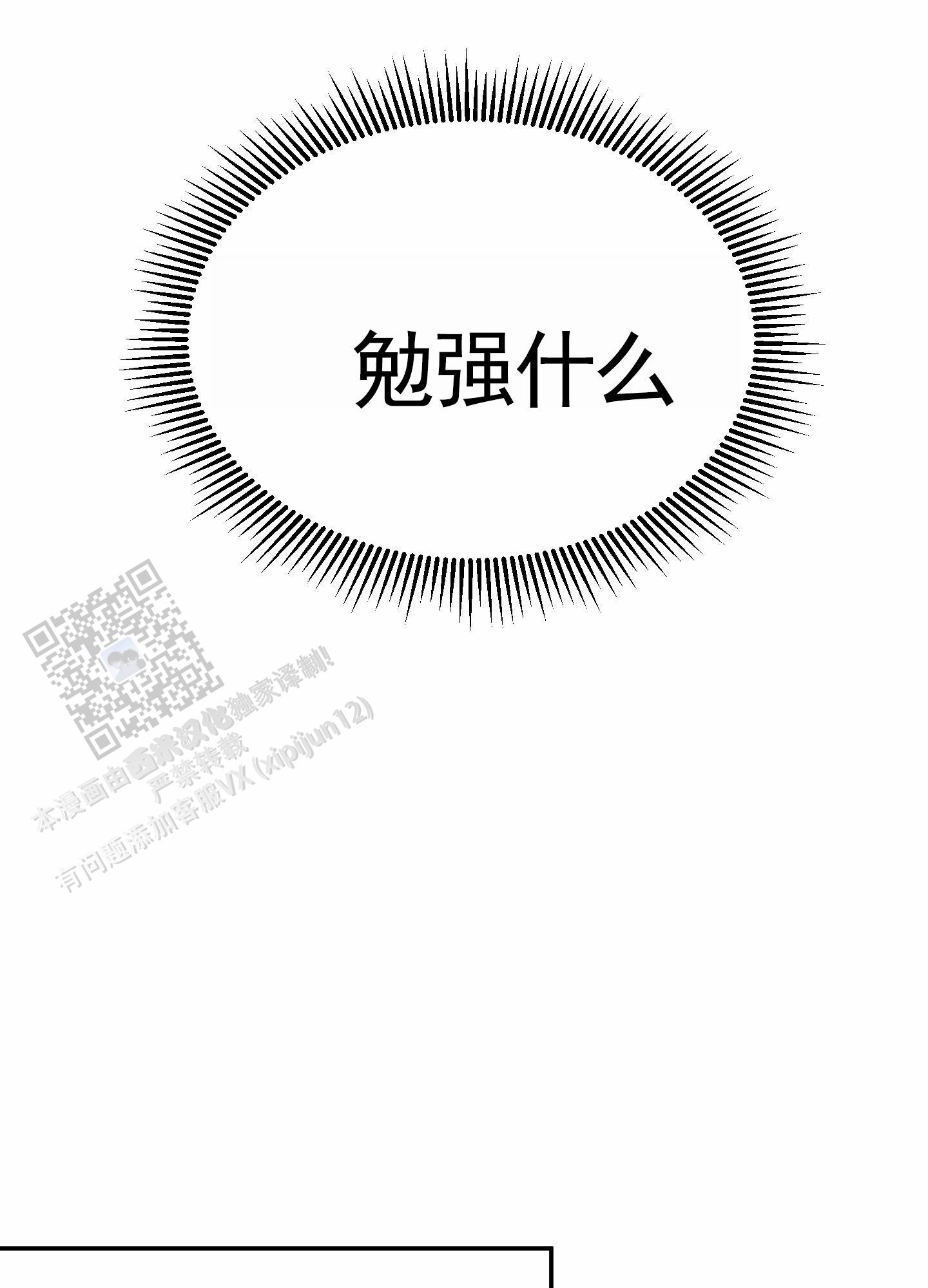 初始目标漫画,第6话4图