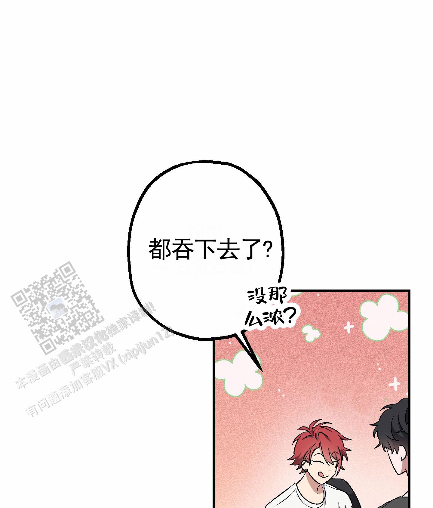 初始目标漫画,第6话2图