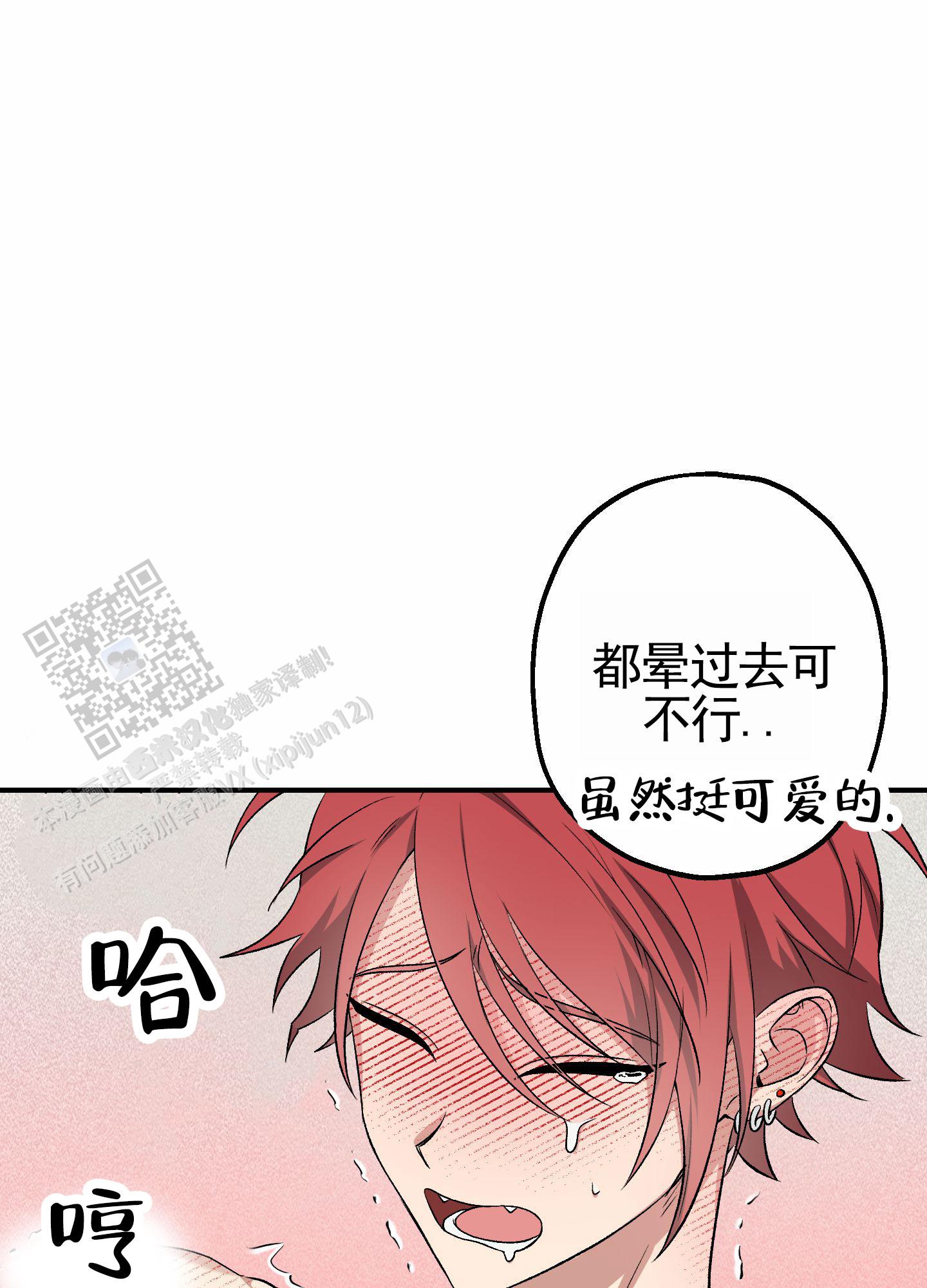 初始目标漫画,第10话2图