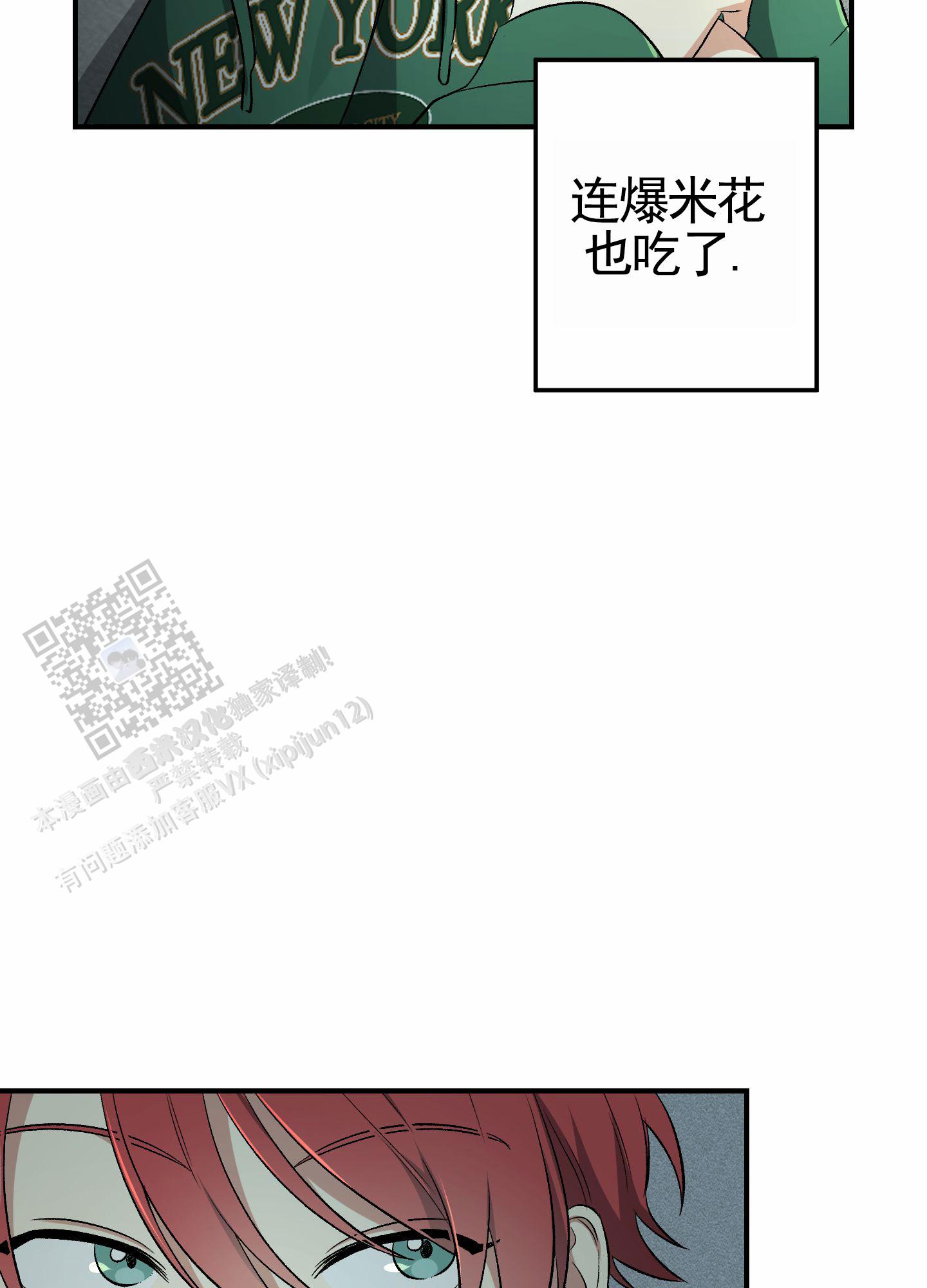 初始目标漫画,第8话4图