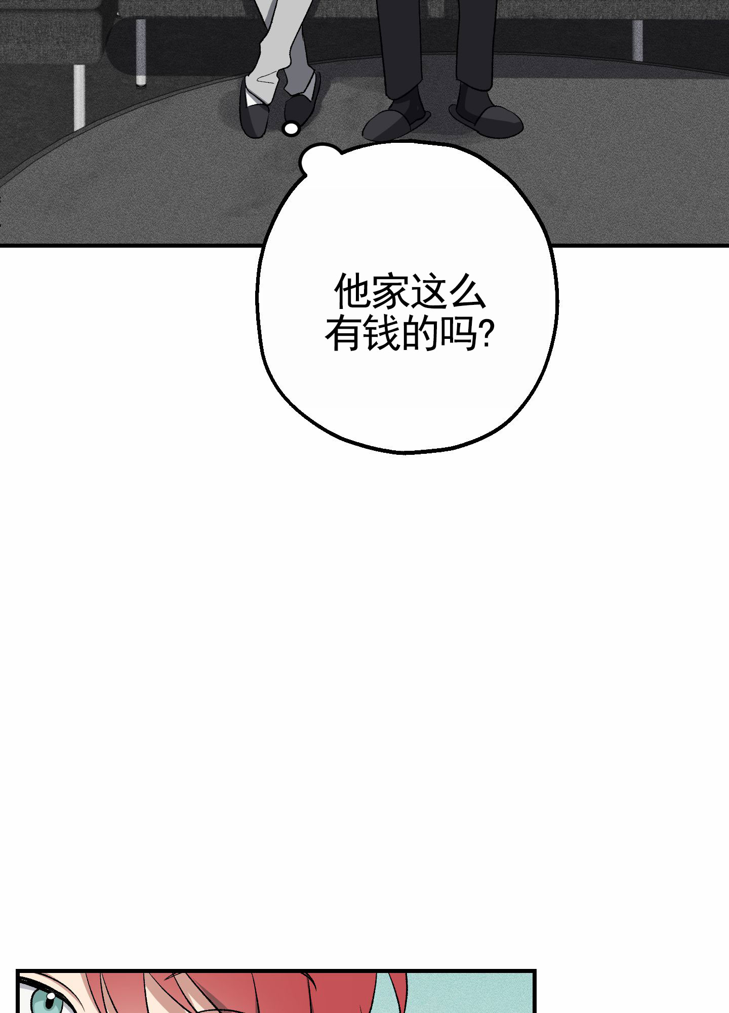 初始目标漫画,第3话4图