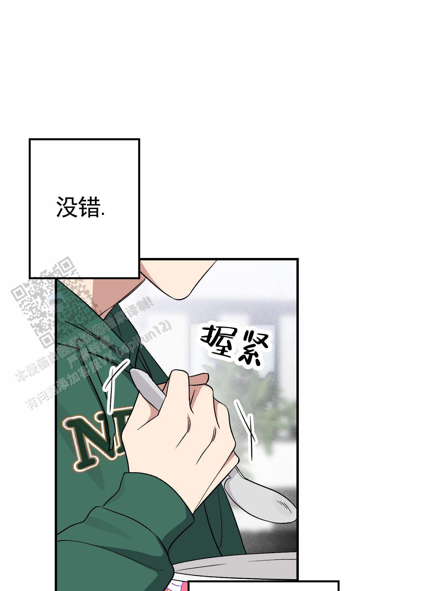 初始目标漫画,第8话1图