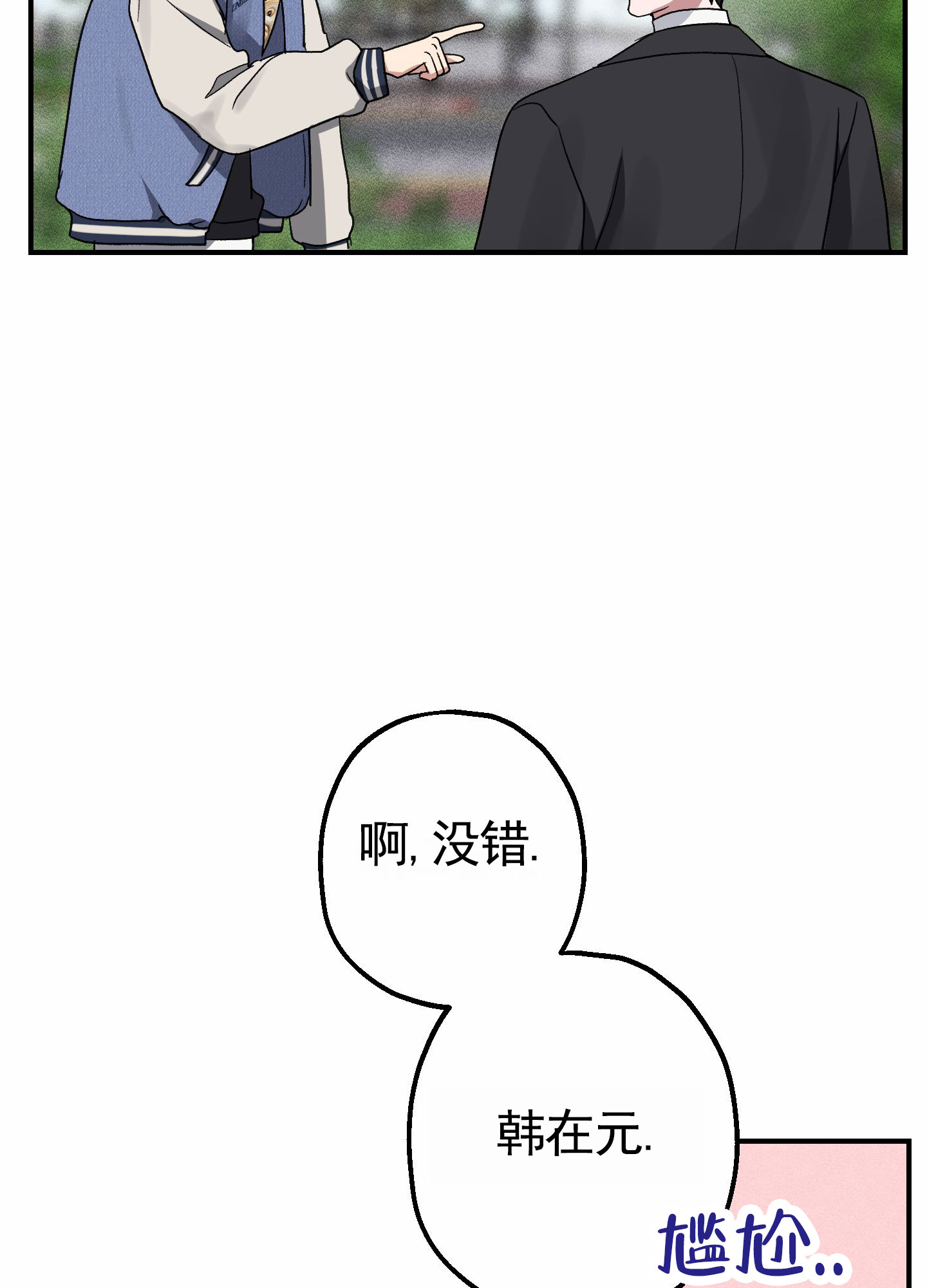 初始目标漫画,第2话5图