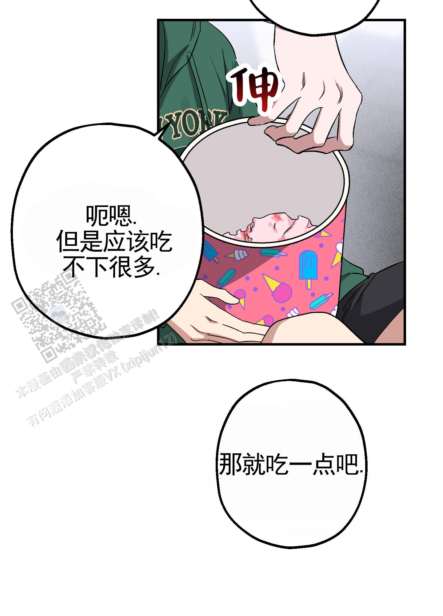 初始目标漫画,第8话5图