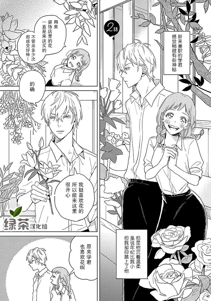 学君想帅气告白漫画,第2话1图