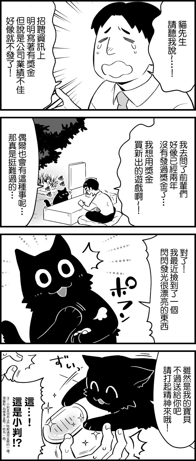 猫先生听我说呀漫画,第6话1图