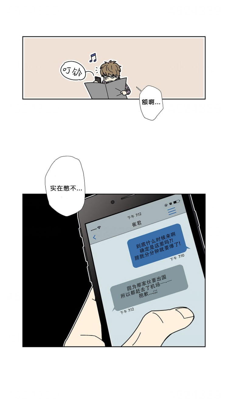 都是偷拍惹的祸漫画,第1话5图