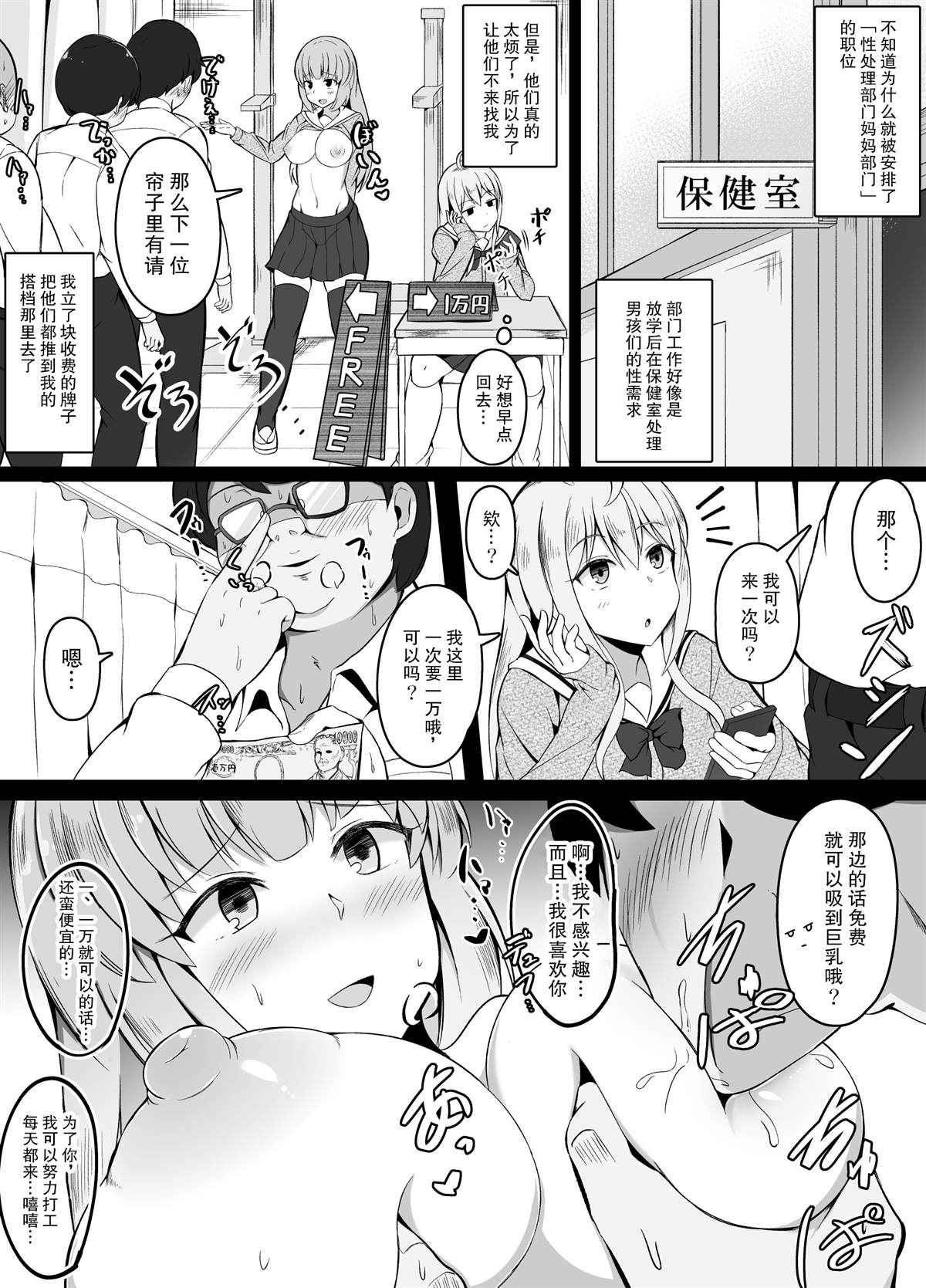 一天没来上学就被分配了出乎意料的工作的女孩子漫画,第2话2图