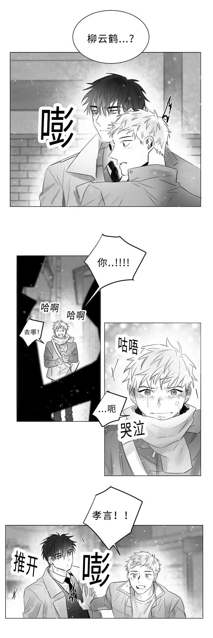 千纸鹤/柳云鹤漫画,第10话1图