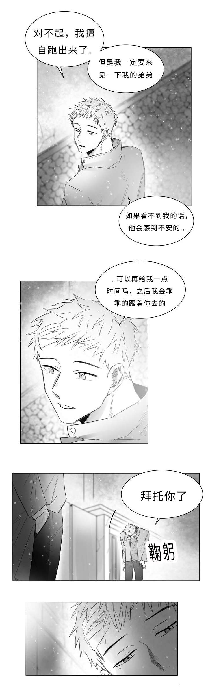 千纸鹤/柳云鹤漫画,第10话1图