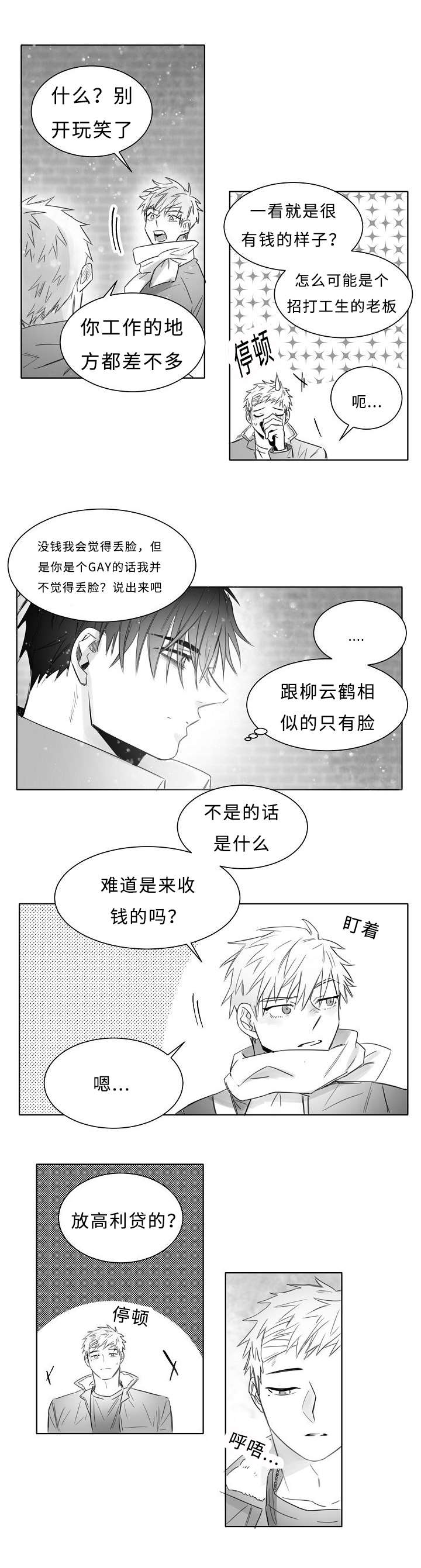 千纸鹤/柳云鹤漫画,第10话3图