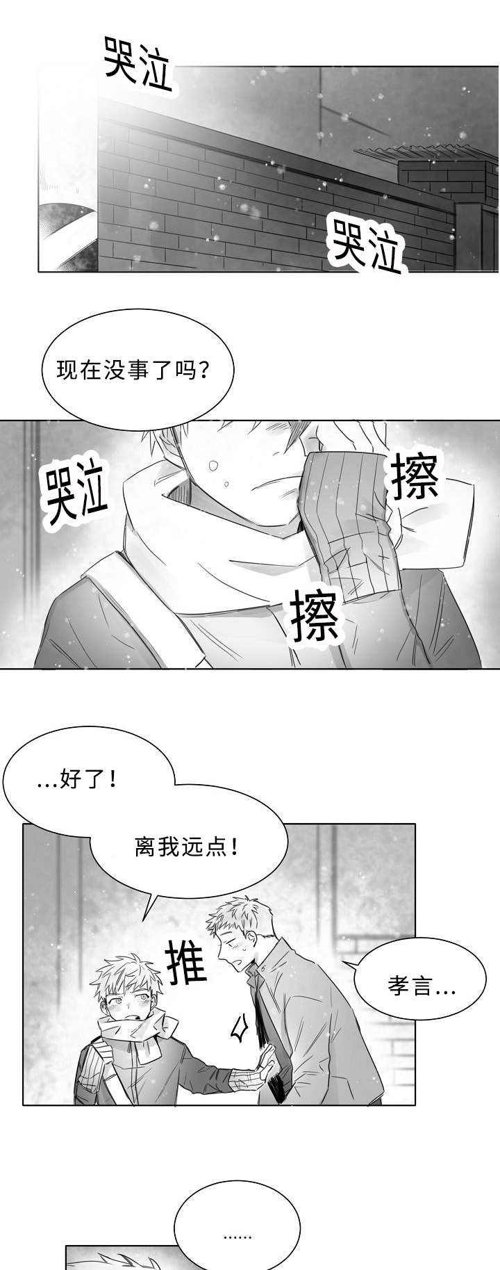 千纸鹤/柳云鹤漫画,第10话3图