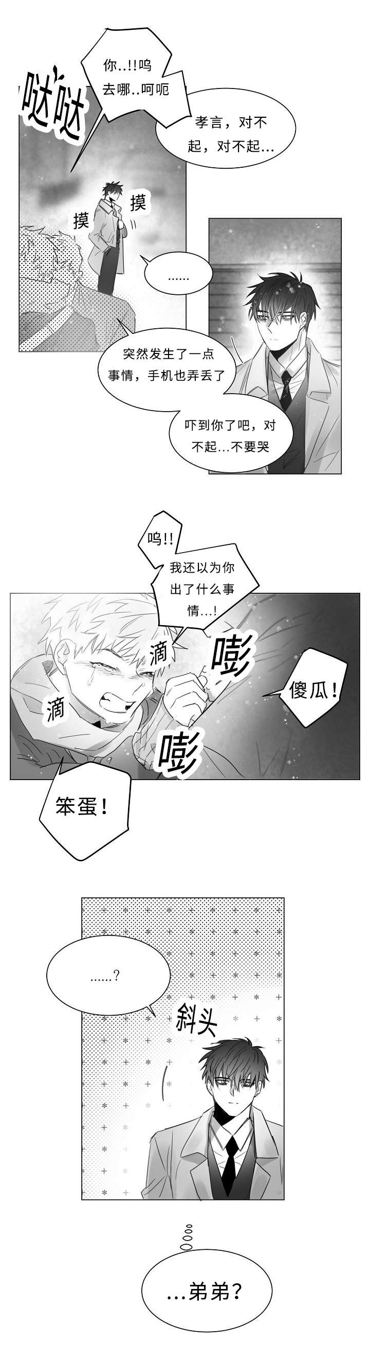 千纸鹤/柳云鹤漫画,第10话2图