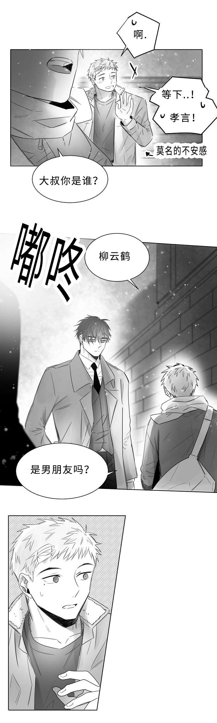 千纸鹤/柳云鹤漫画,第10话1图