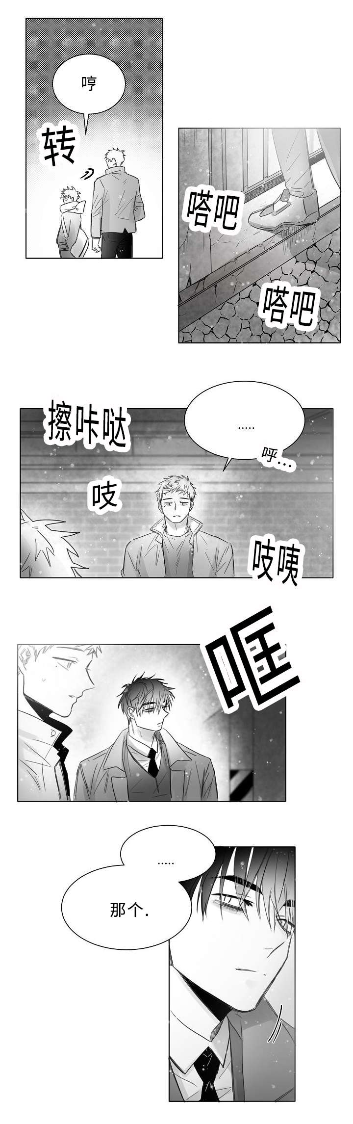 千纸鹤/柳云鹤漫画,第10话5图