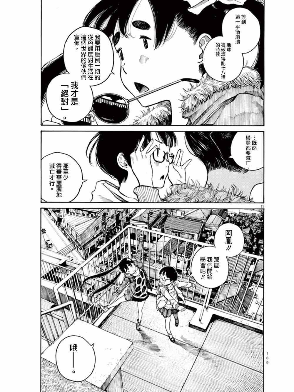 灭世Demolition漫画,第8话5图