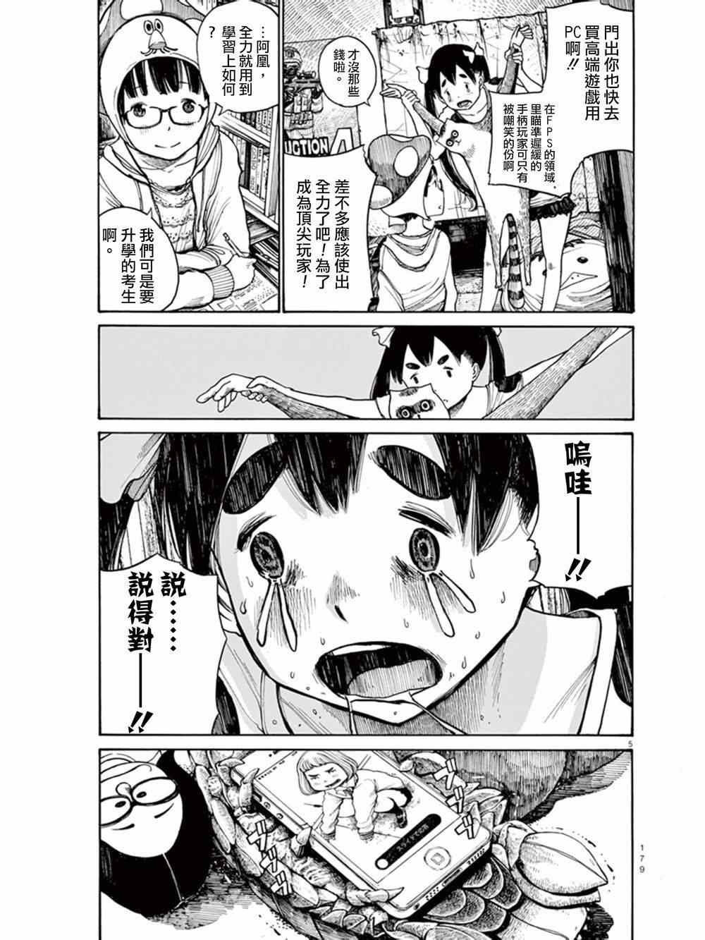 灭世Demolition漫画,第8话5图