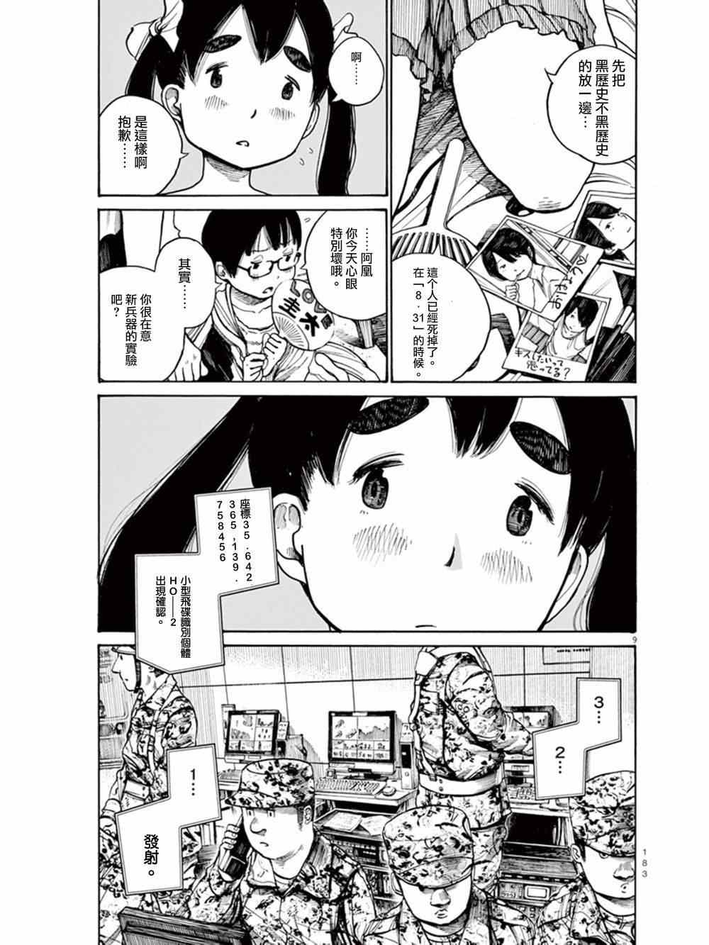 灭世Demolition漫画,第8话4图