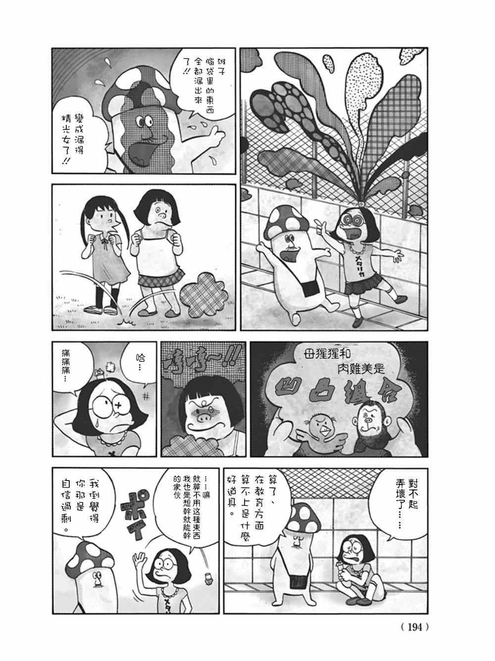 灭世Demolition漫画,第8话5图