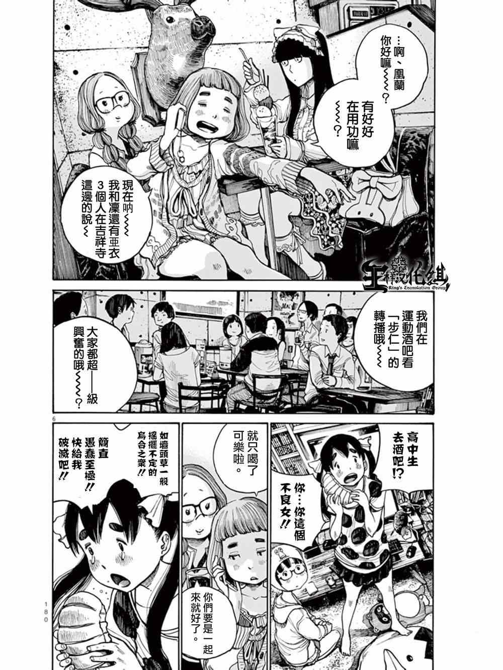 灭世Demolition漫画,第8话1图