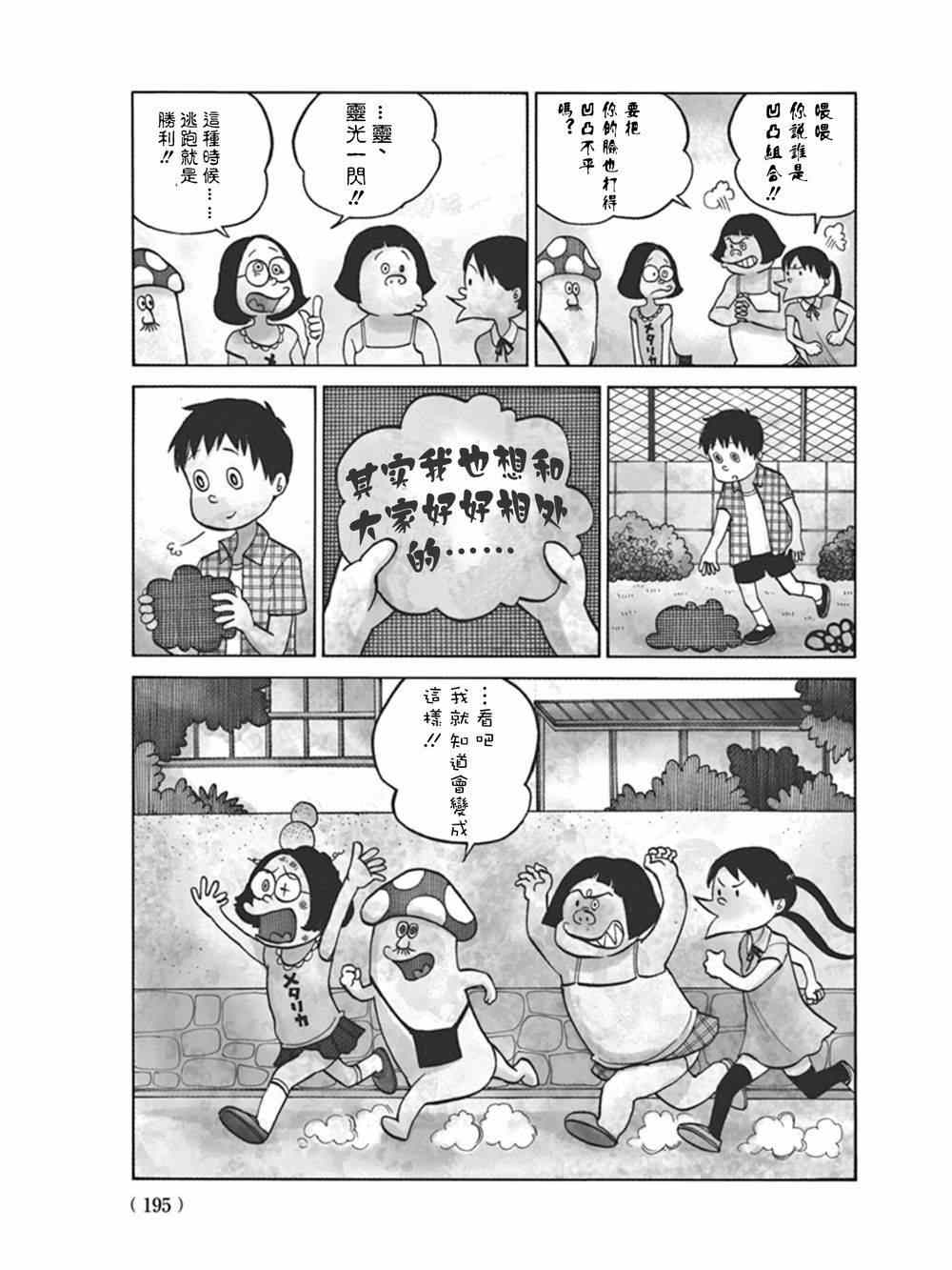 灭世Demolition漫画,第8话1图