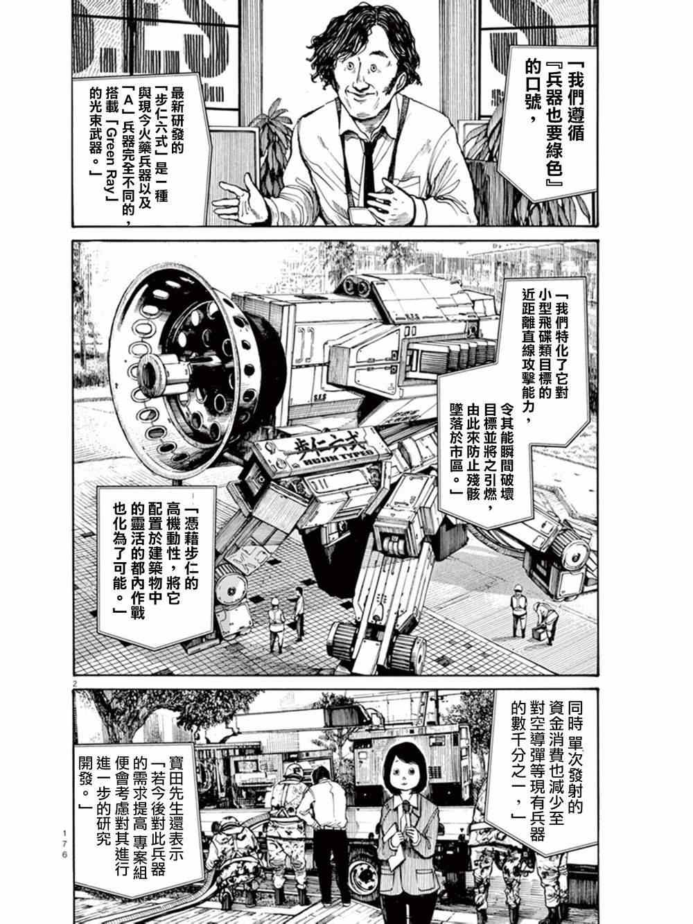 灭世Demolition漫画,第8话2图