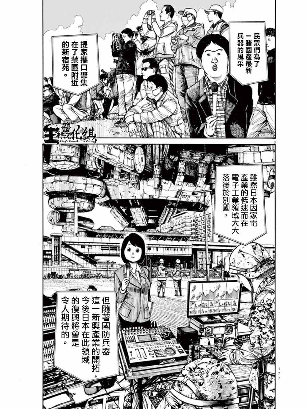 灭世Demolition漫画,第8话3图