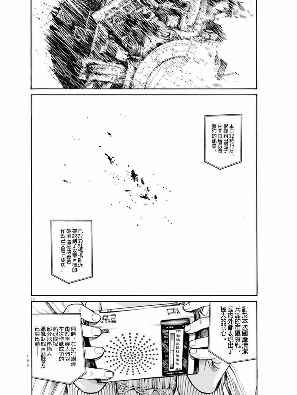 灭世Demolition漫画,第8话2图