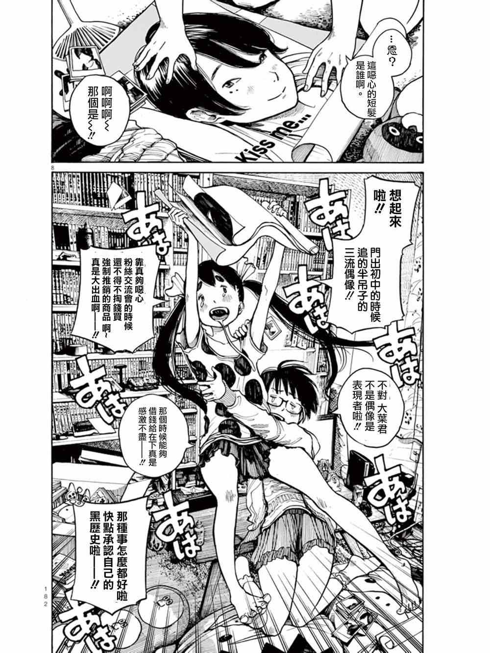 灭世Demolition漫画,第8话3图