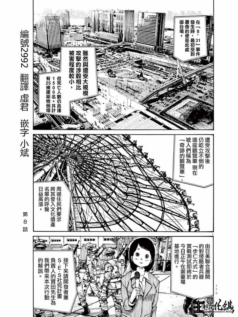 灭世Demolition漫画,第8话1图