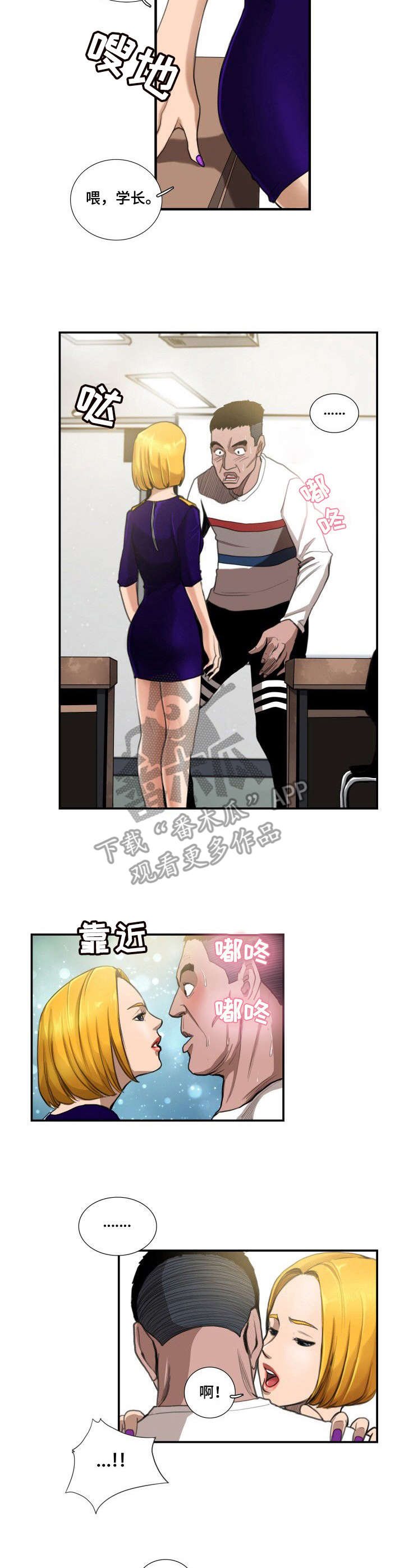 寻秘记漫画,第10章：偷看2图