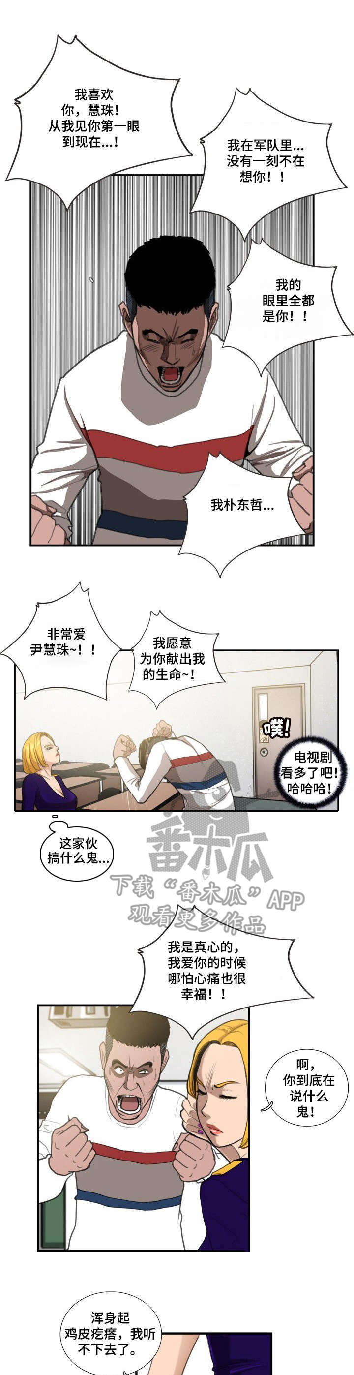 寻找梦中人的真实视频漫画,第10章：偷看1图