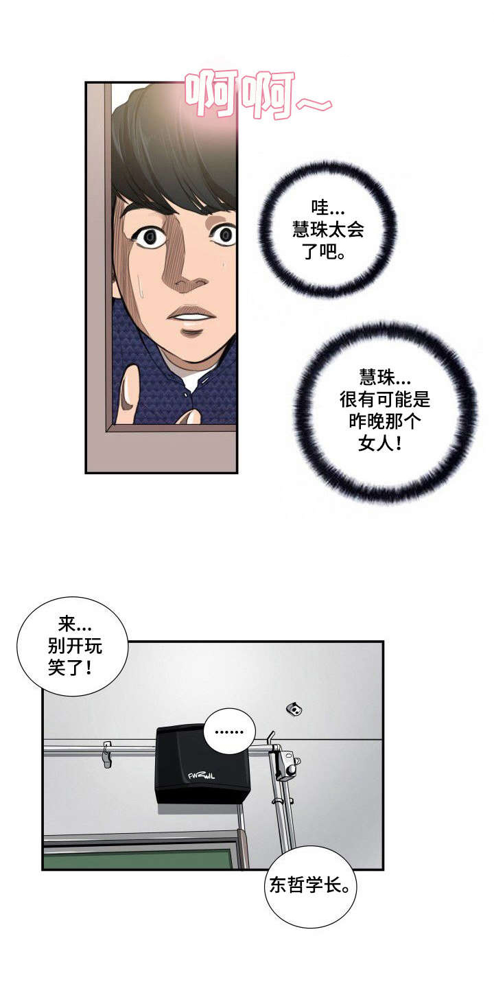 寻秘梦中人漫画,第10章：偷看3图