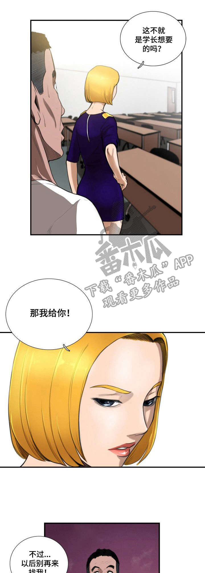 寻秘梦中人漫画,第10章：偷看4图