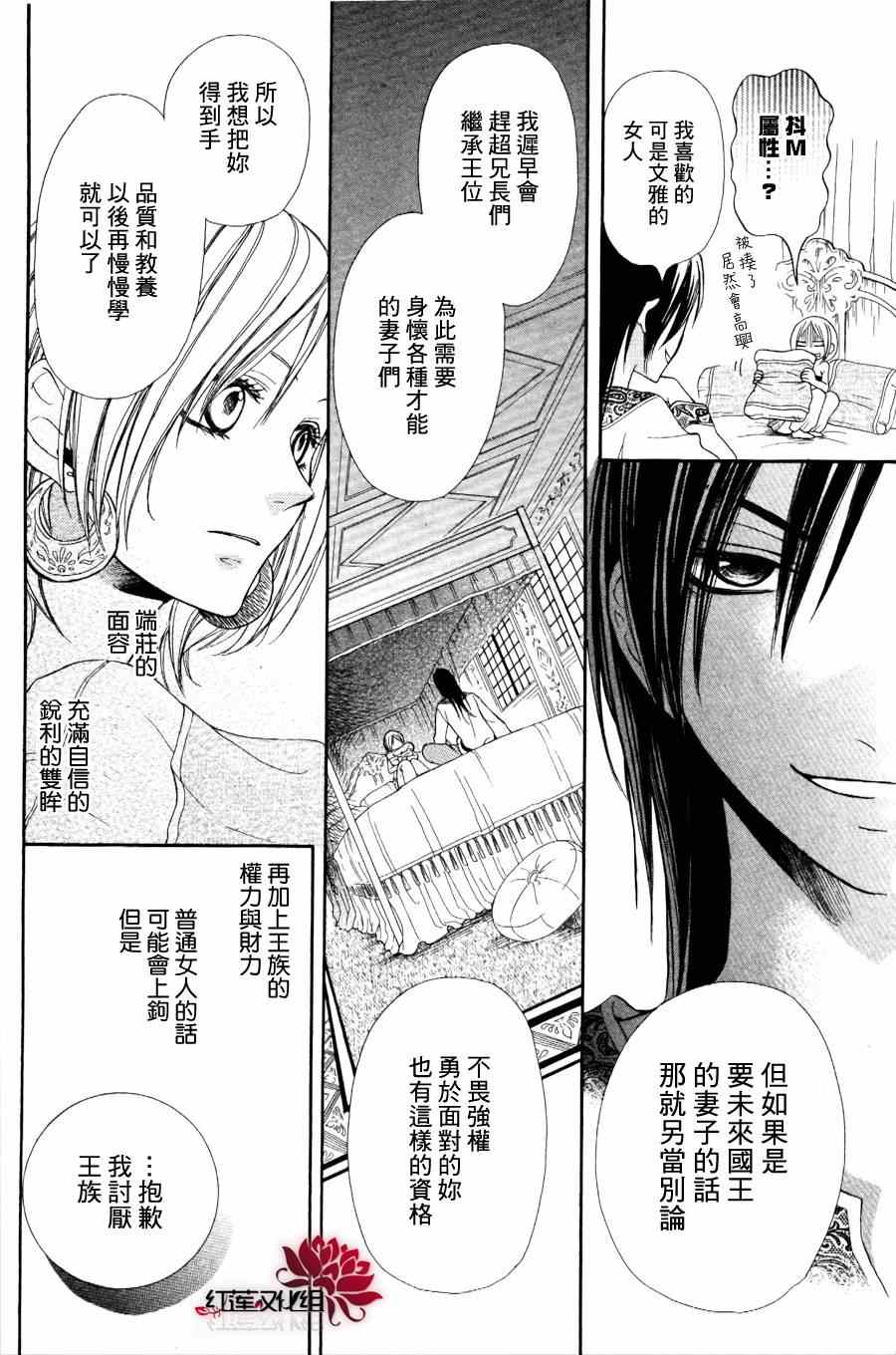 沙漠的秘密花园漫画,第1话5图