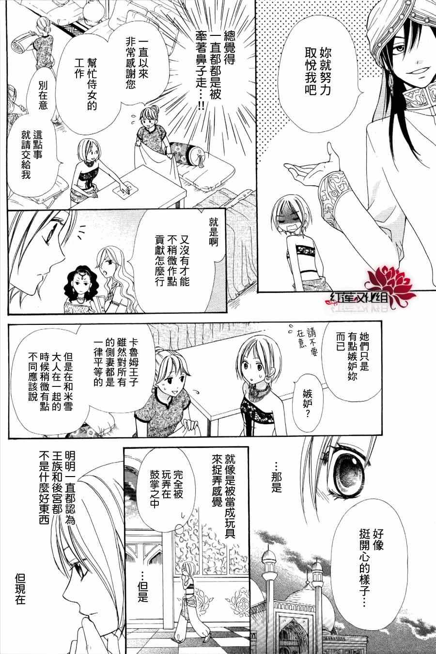 沙漠的秘密花园漫画,第1话4图