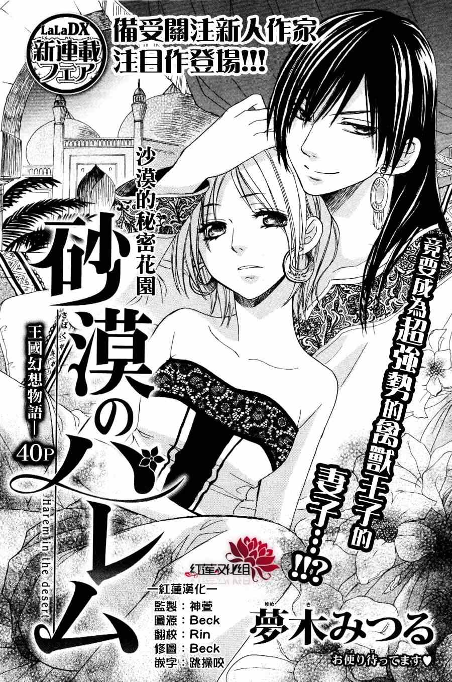 沙漠的秘密花园漫画,第1话2图