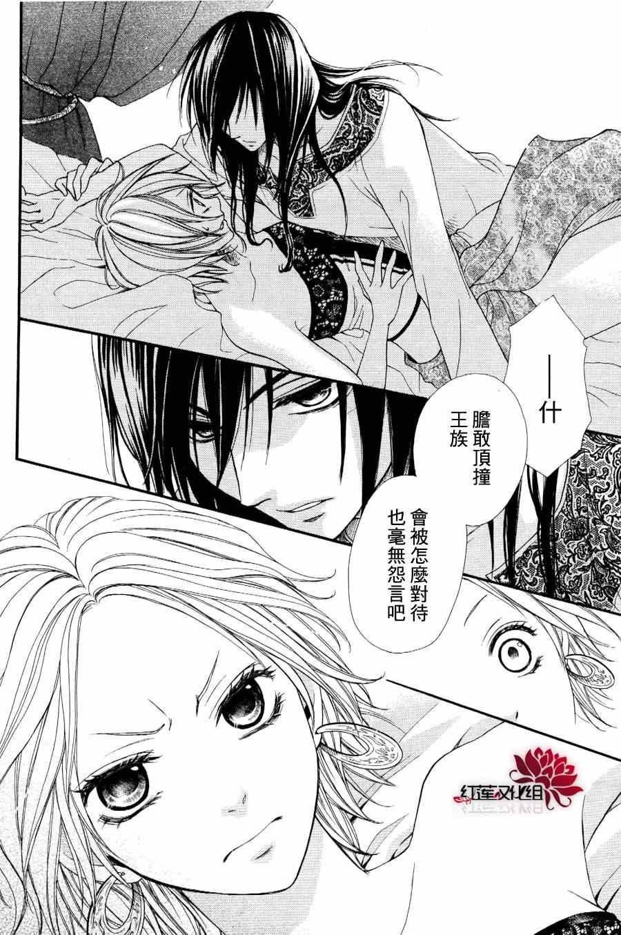 沙漠的秘密花园漫画,第1话3图