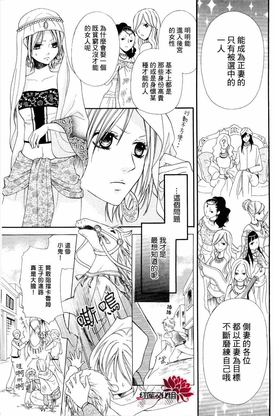 沙漠的秘密花园漫画,第1话5图